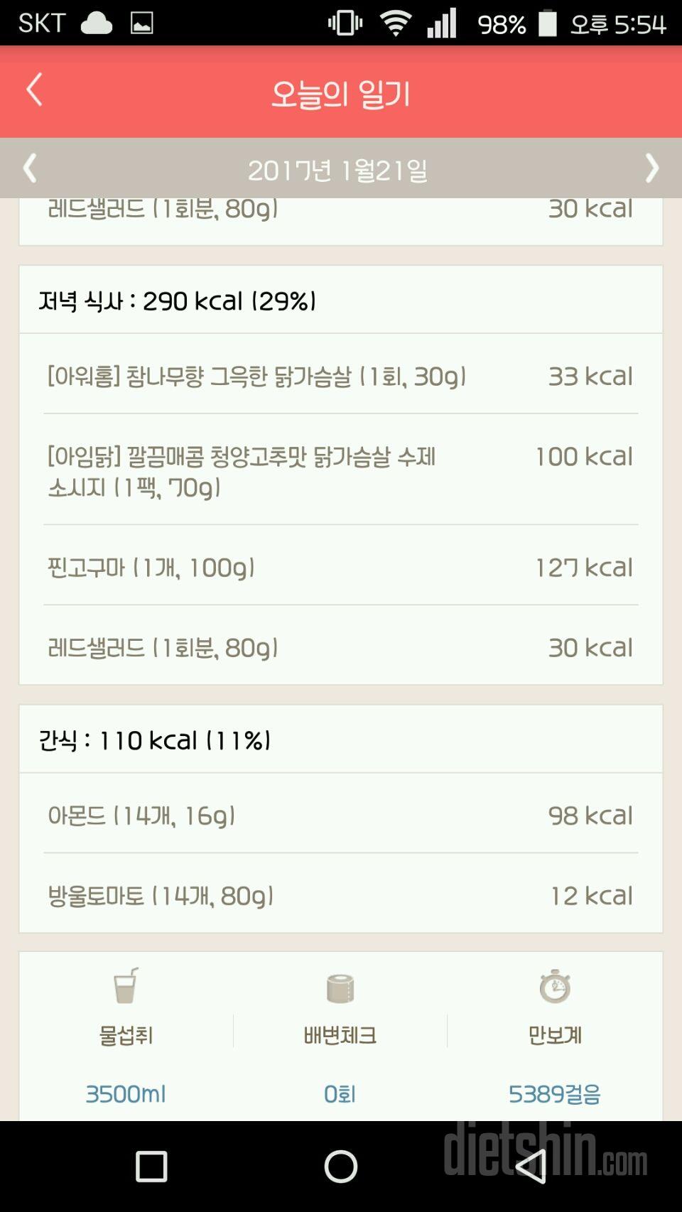 30일 1,000kcal 식단 11일차 성공!