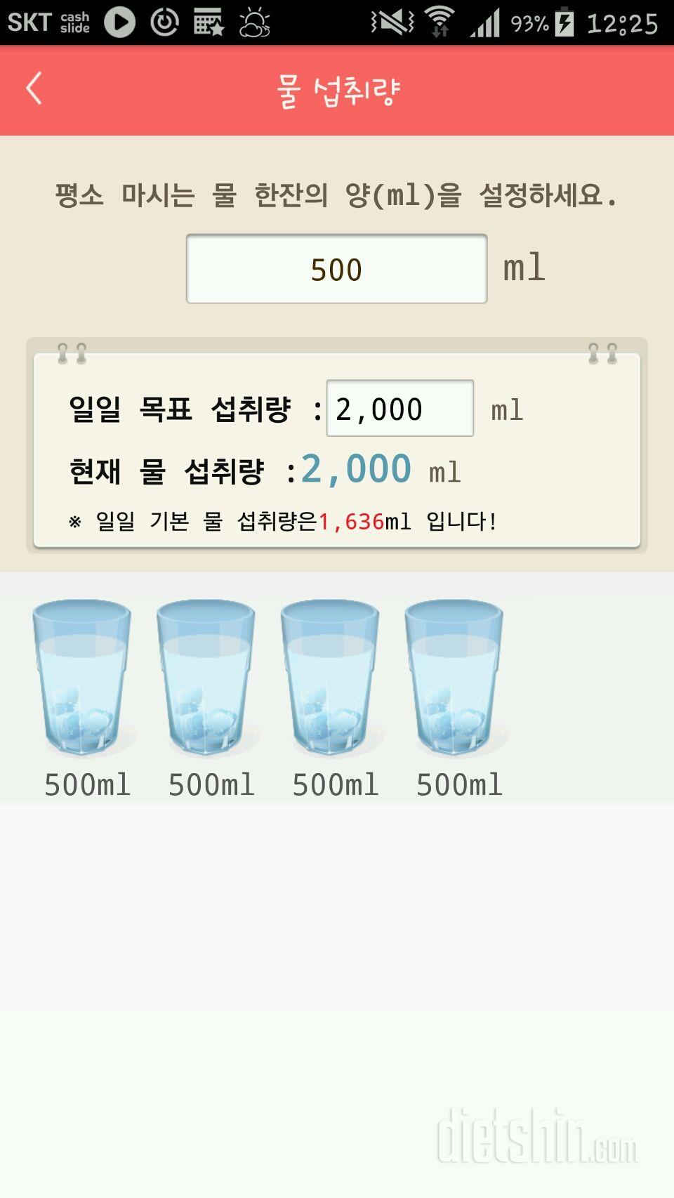 30일 하루 2L 물마시기 7일차 성공!