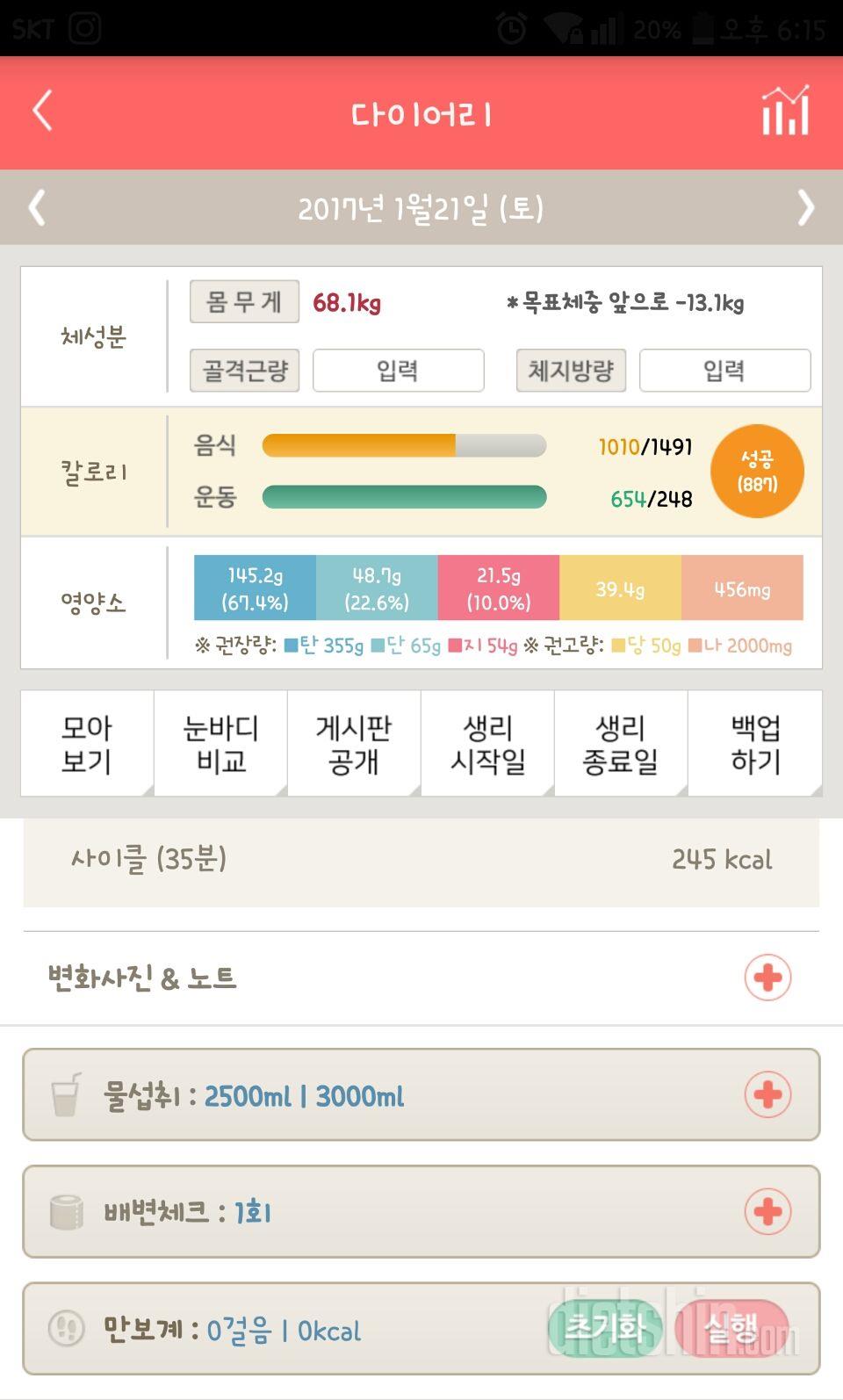 30일 하루 2L 물마시기 17일차 성공!