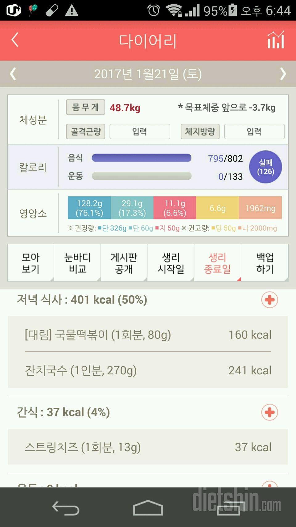 30일 1,000kcal 식단 4일차 성공!