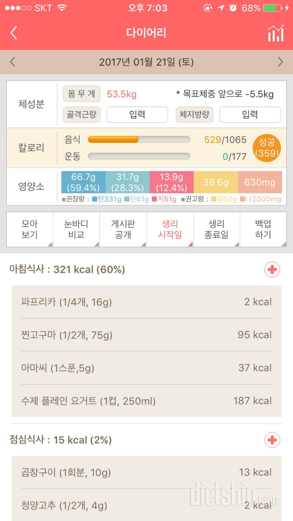 30일 1,000kcal 식단 3일차 성공!