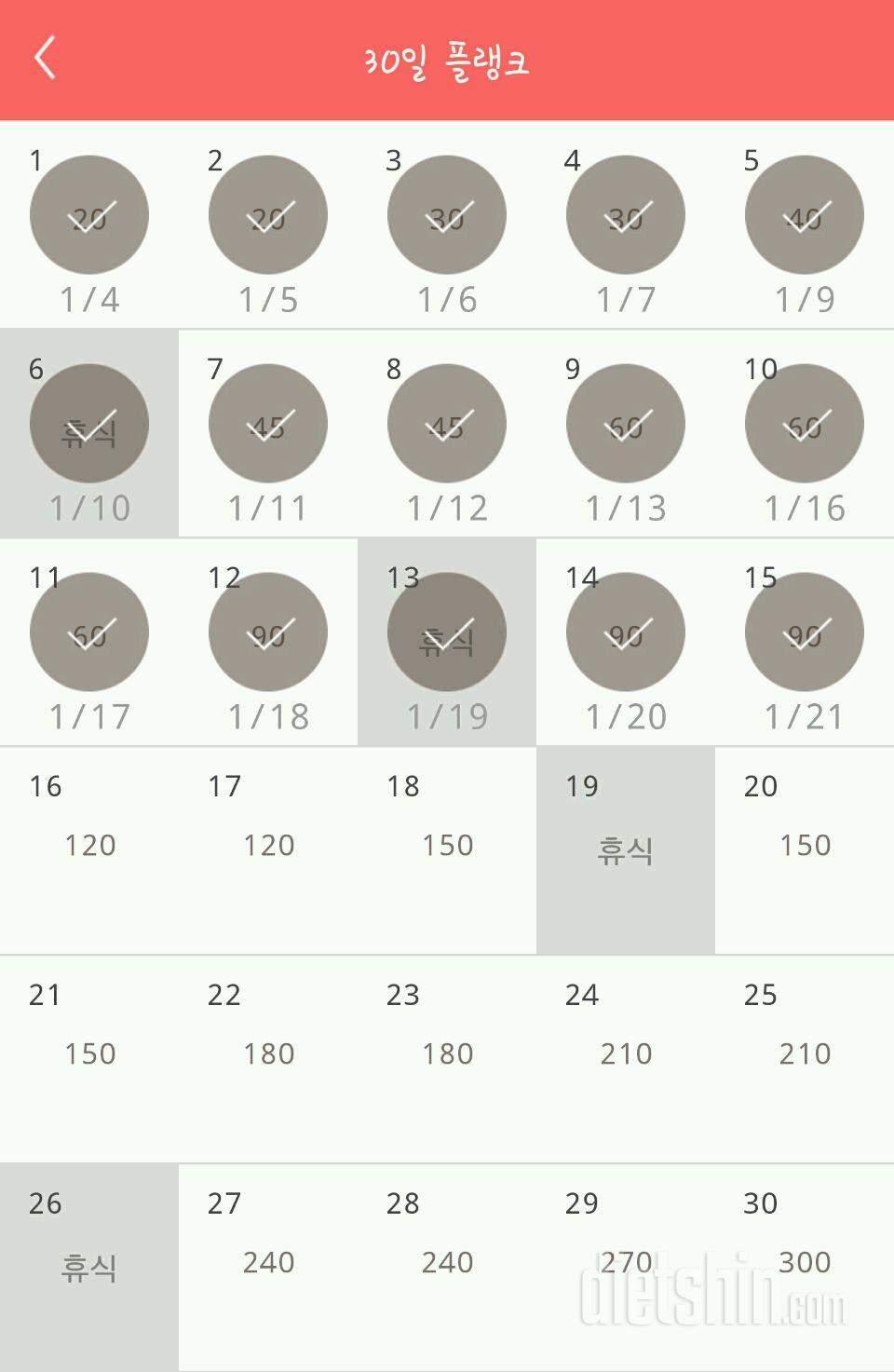 30일 플랭크 75일차 성공!