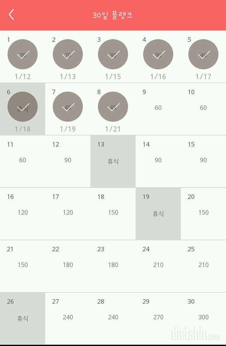 30일 플랭크 8일차 성공!