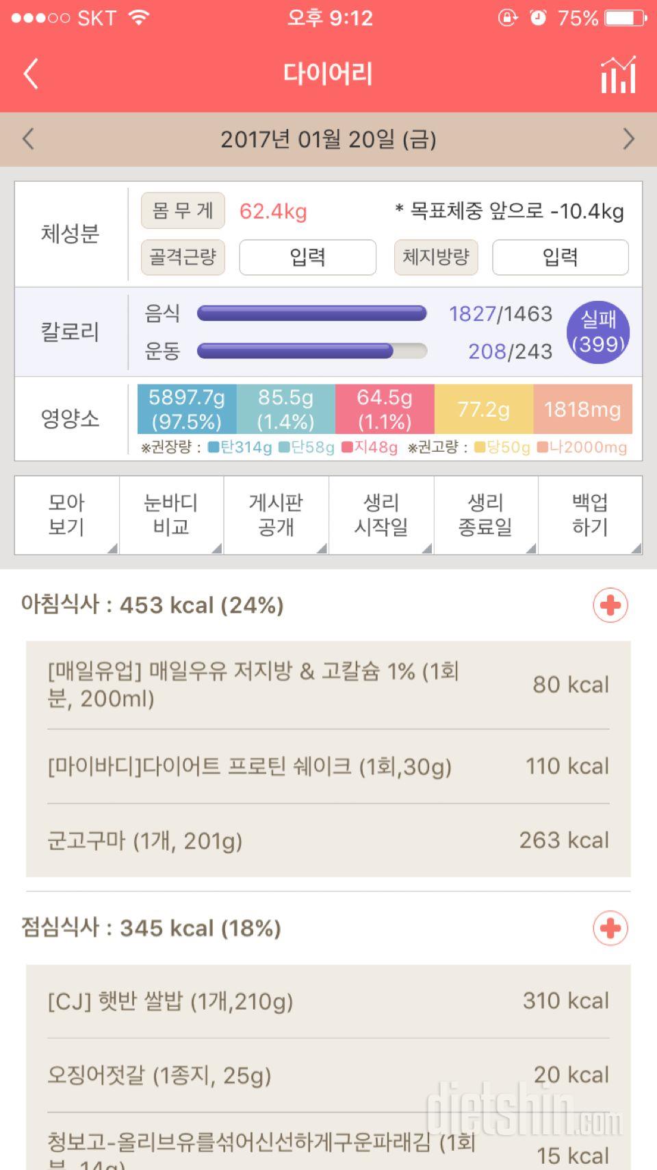 30일 아침먹기 2일차 성공!