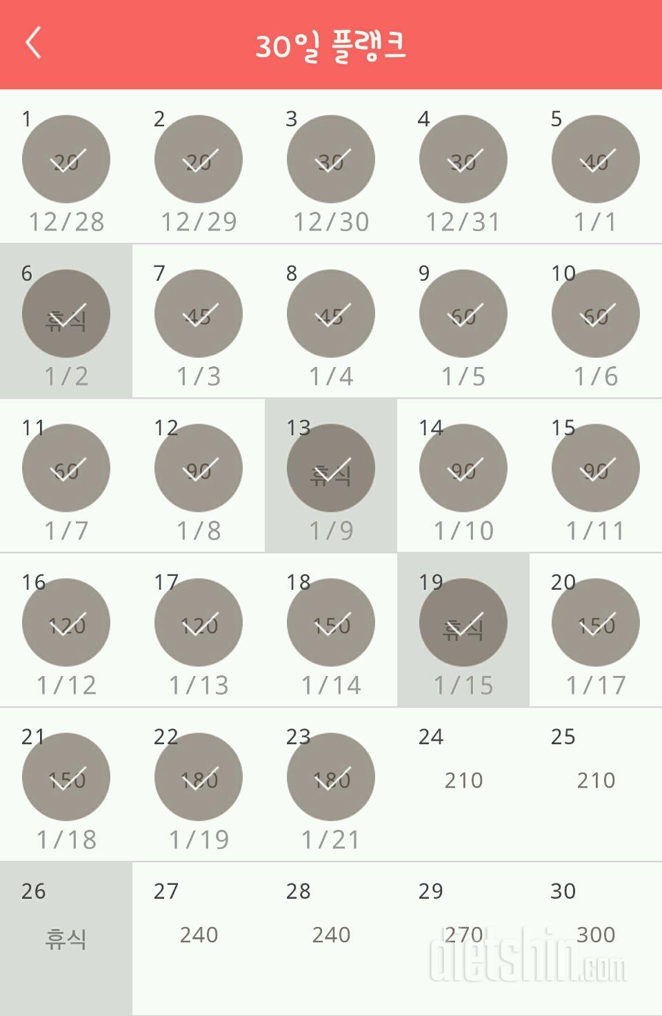 30일 플랭크 23일차 성공!