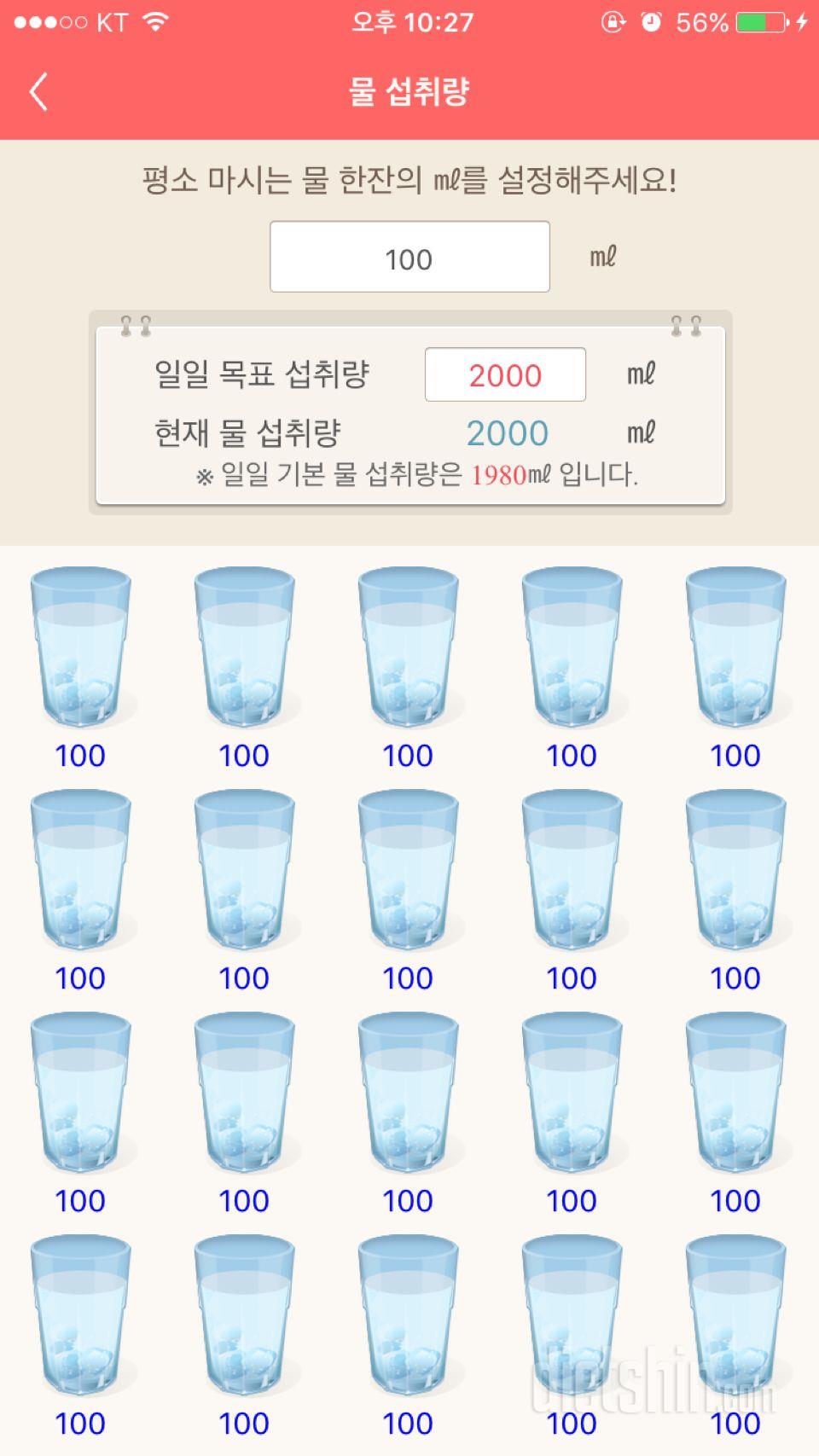 30일 하루 2L 물마시기 4일차 성공!