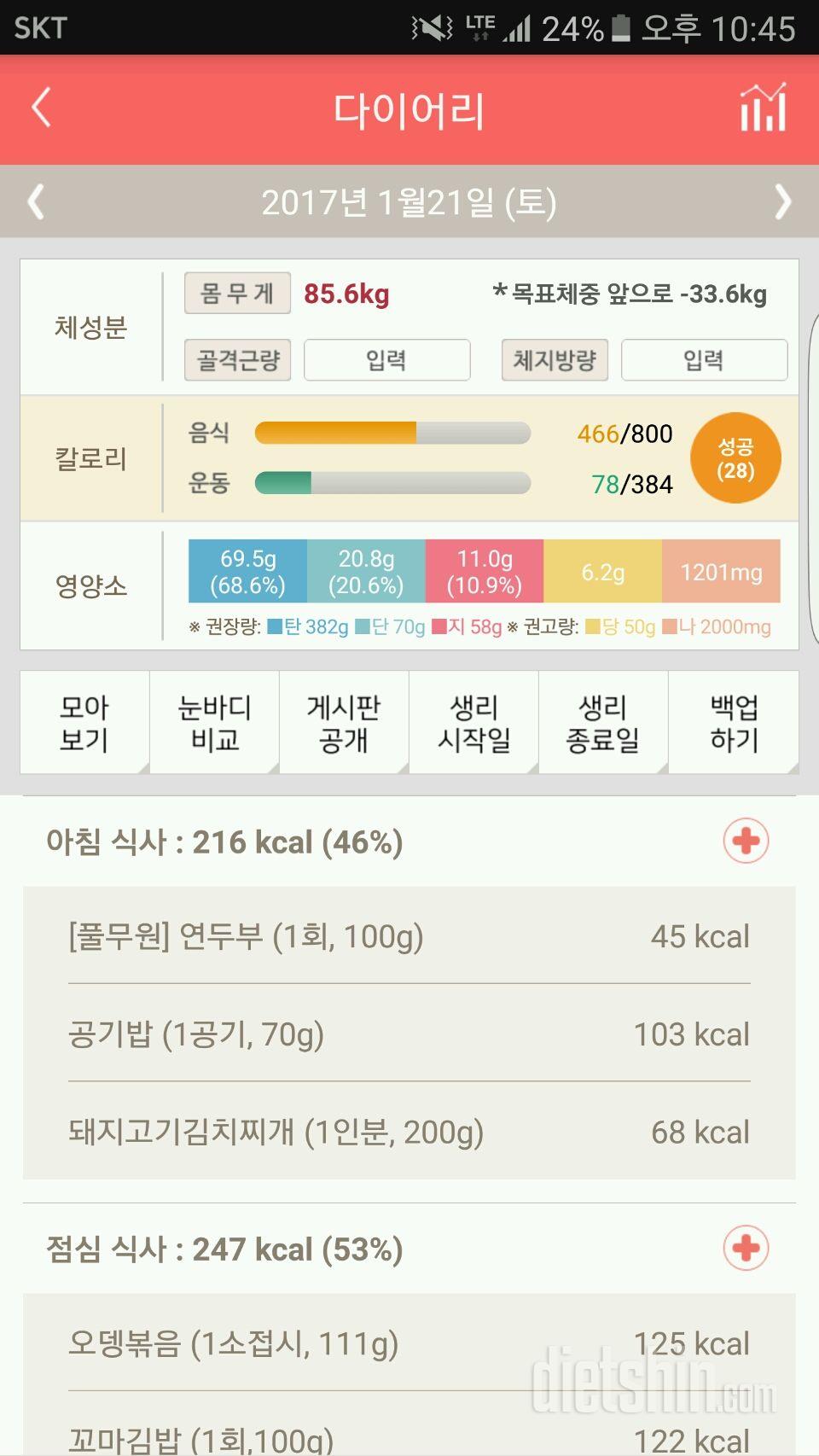 30일 야식끊기 11일차 성공!