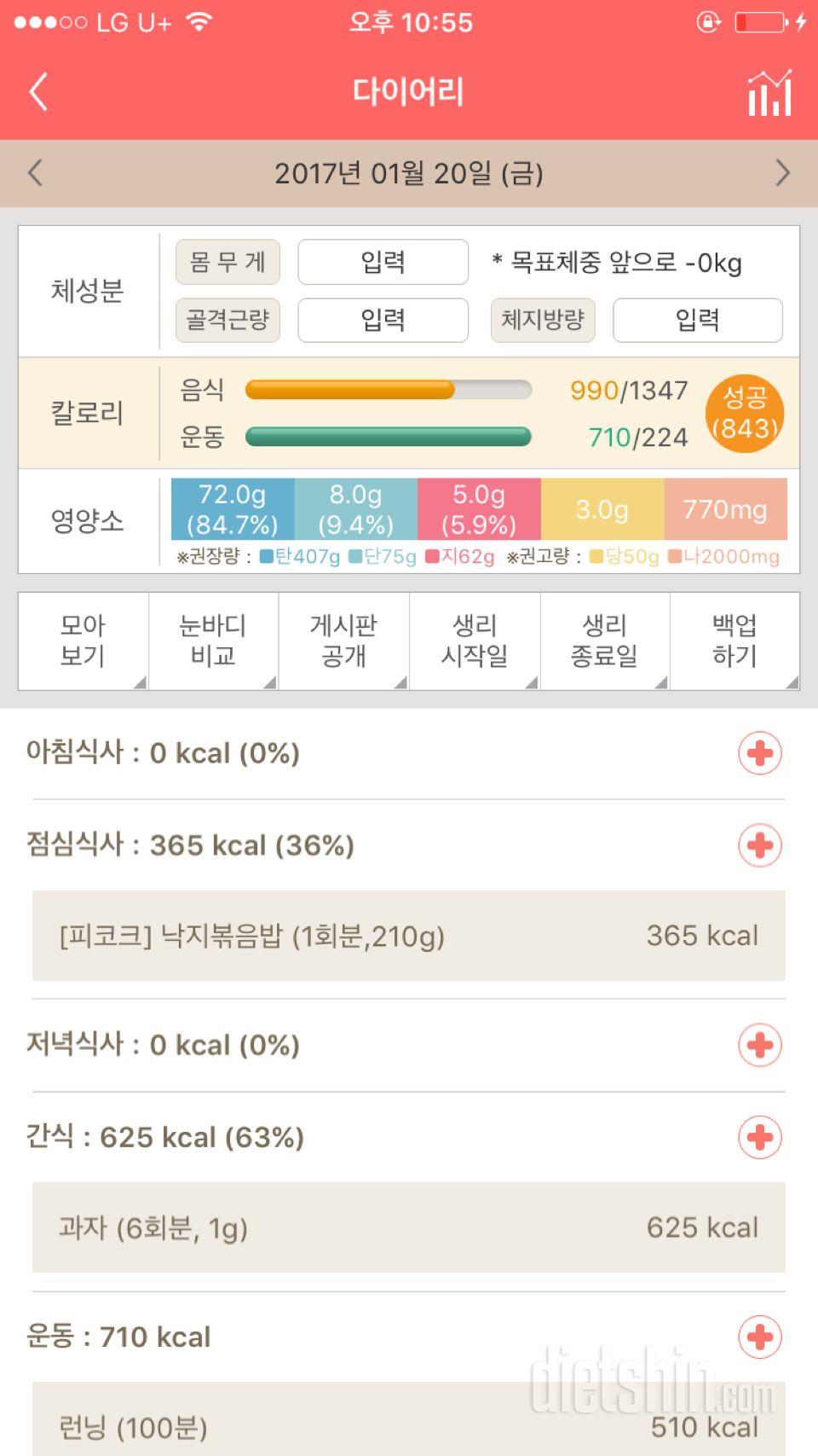 30일 1,000kcal 식단 9일차 성공!