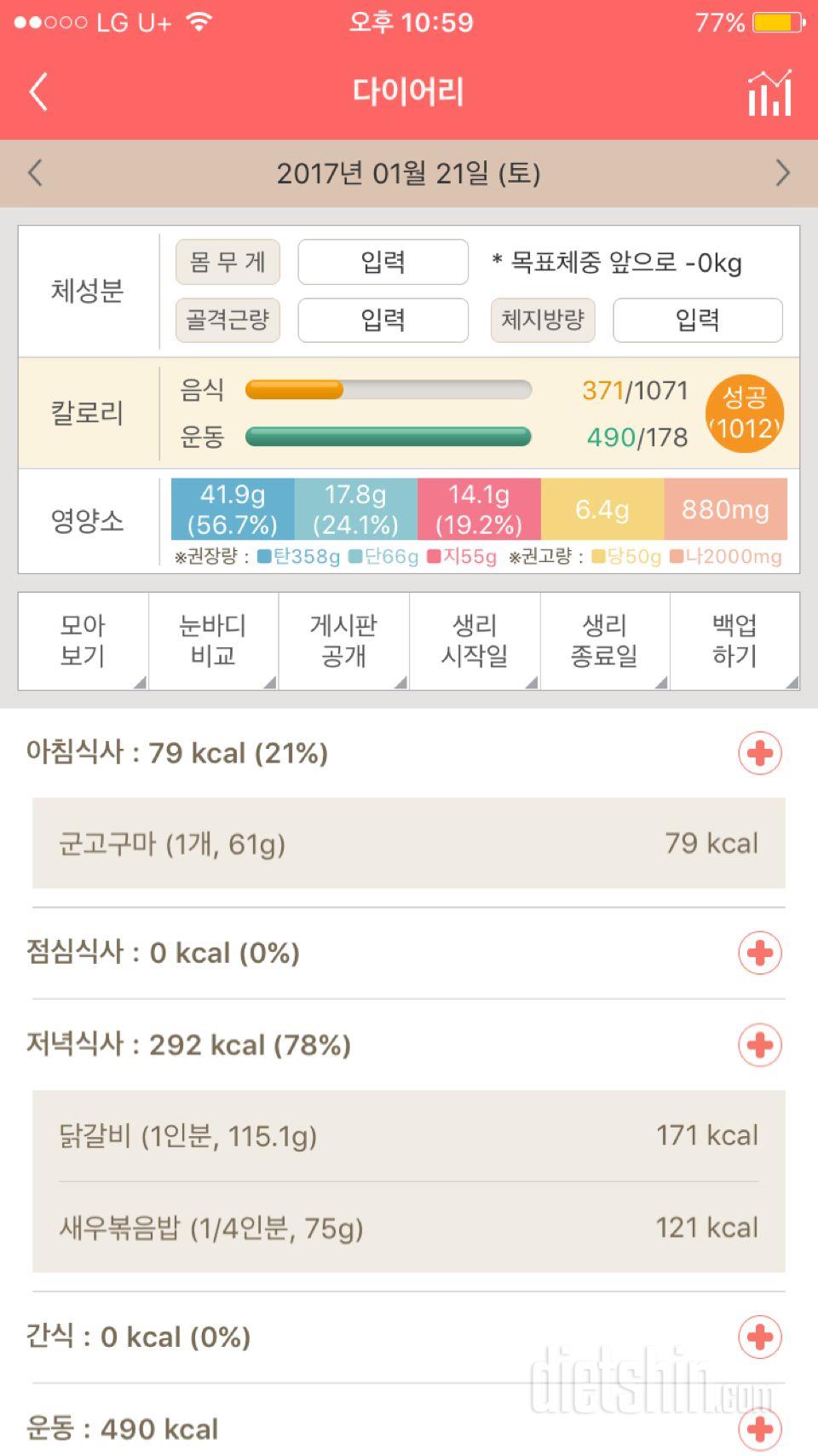 30일 1,000kcal 식단 2일차 성공!