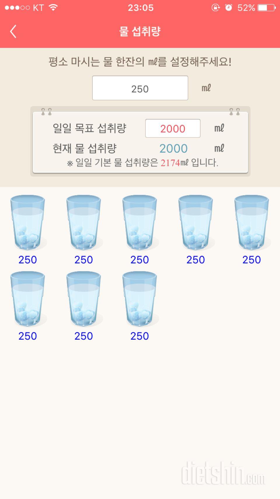 30일 하루 2L 물마시기 5일차 성공!