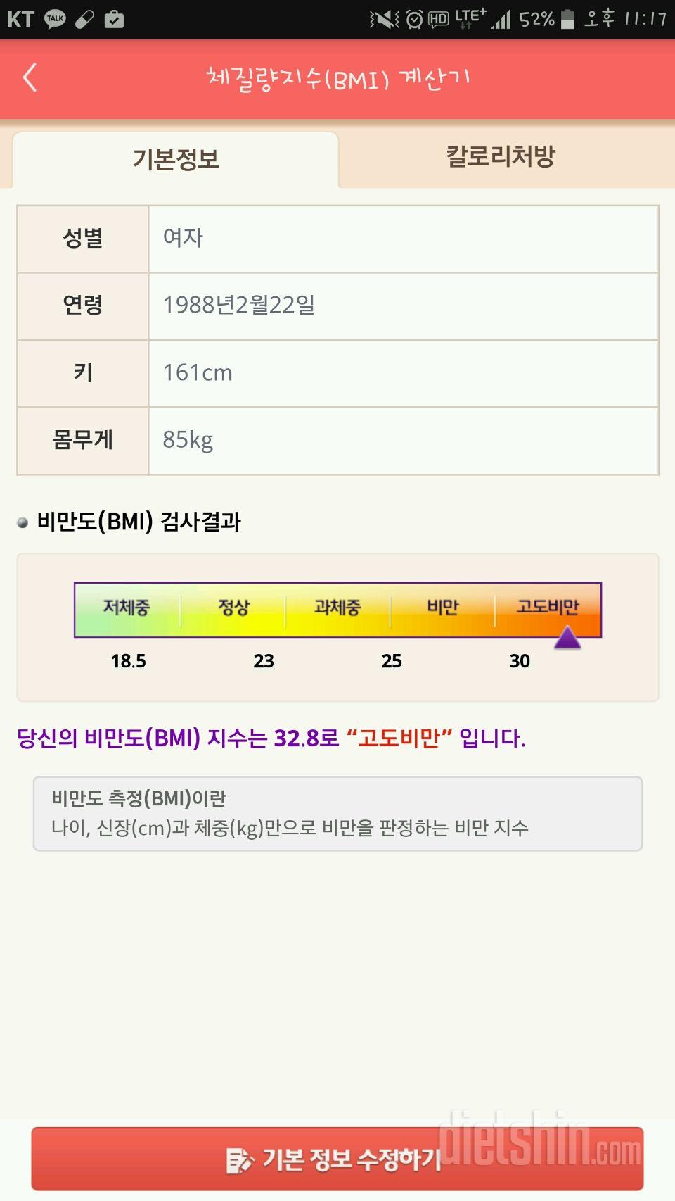 2017년1월17일  인생의 마지막 다이어트. 나자신을사랑하자