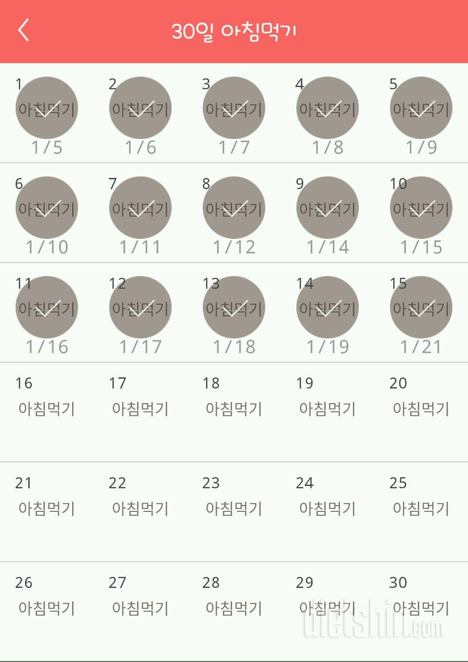 30일 아침먹기 15일차 성공!