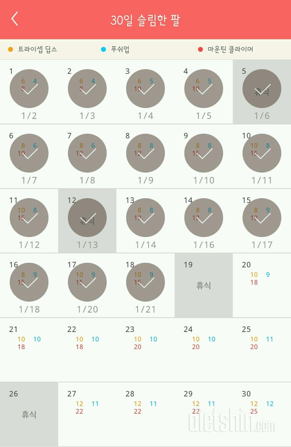 30일 슬림한 팔 18일차 성공!