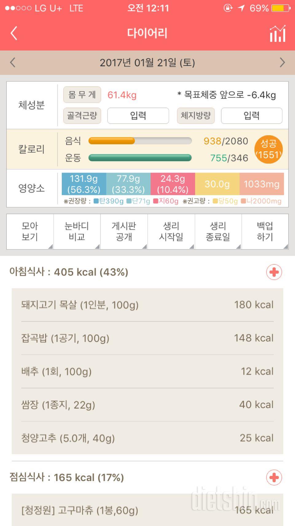 30일 아침먹기 2일차 성공!