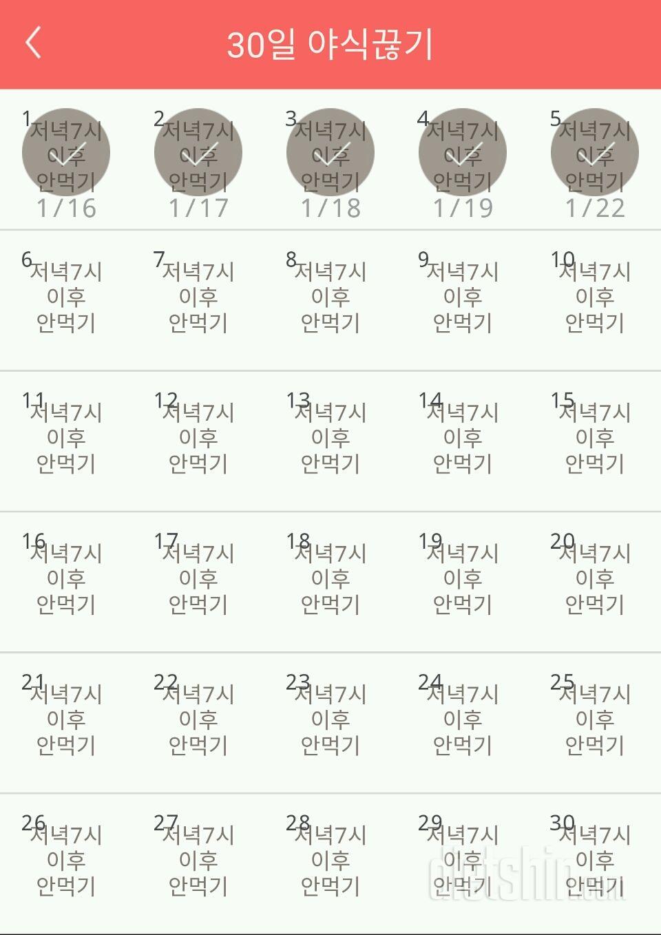 30일 야식끊기 5일차 성공!