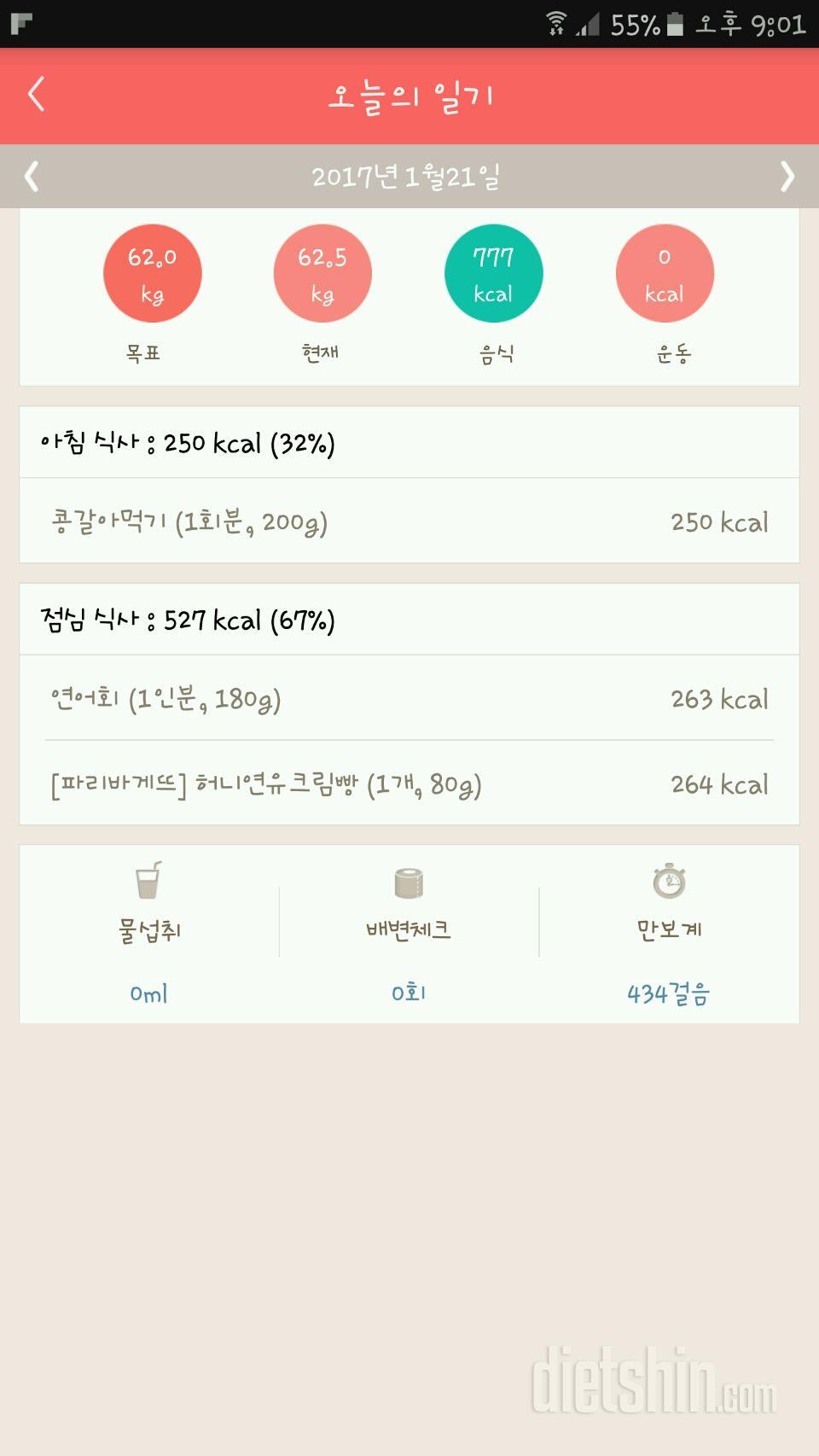 30일 야식끊기 14일차 성공!