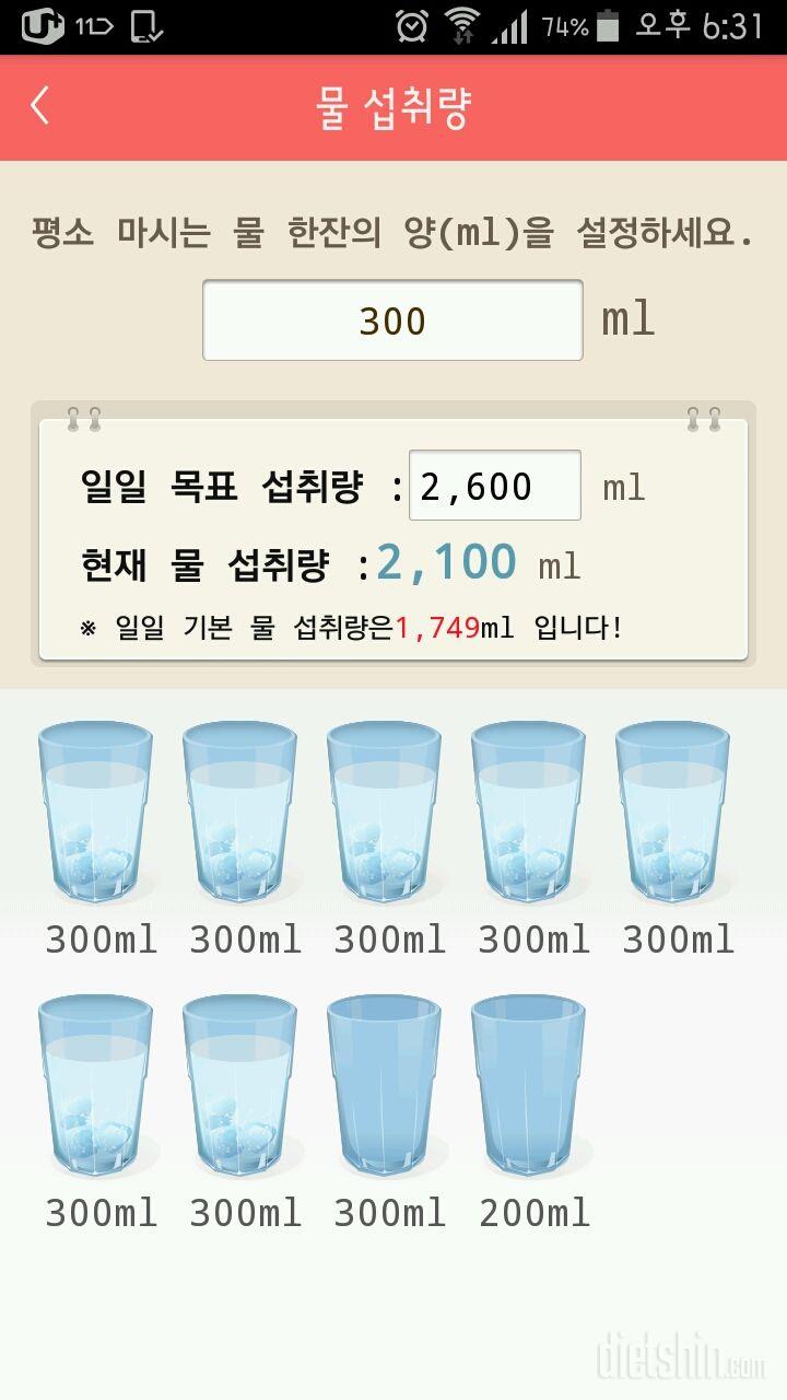 30일 하루 2L 물마시기 55일차 성공!