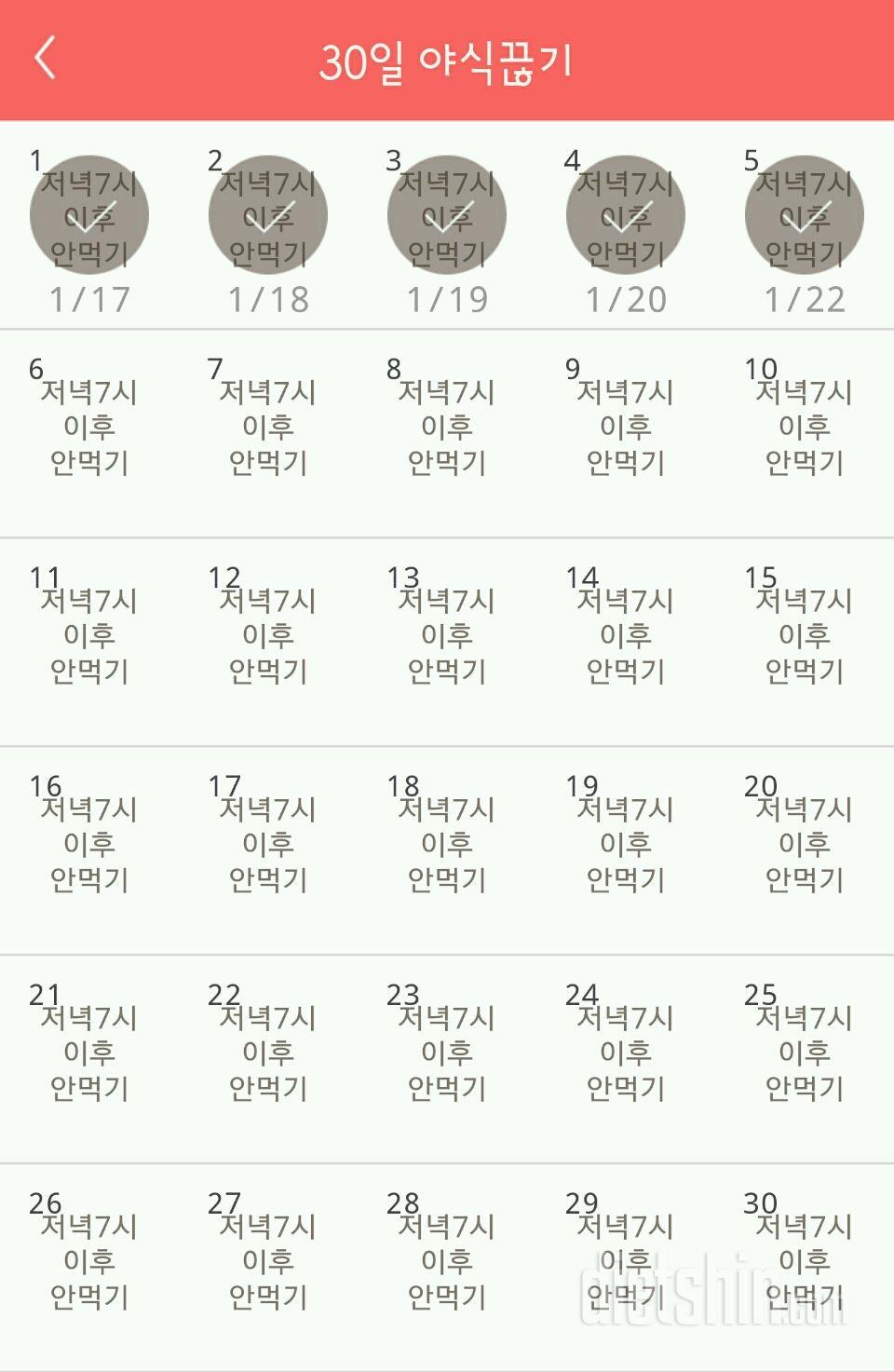 30일 야식끊기 5일차 성공!