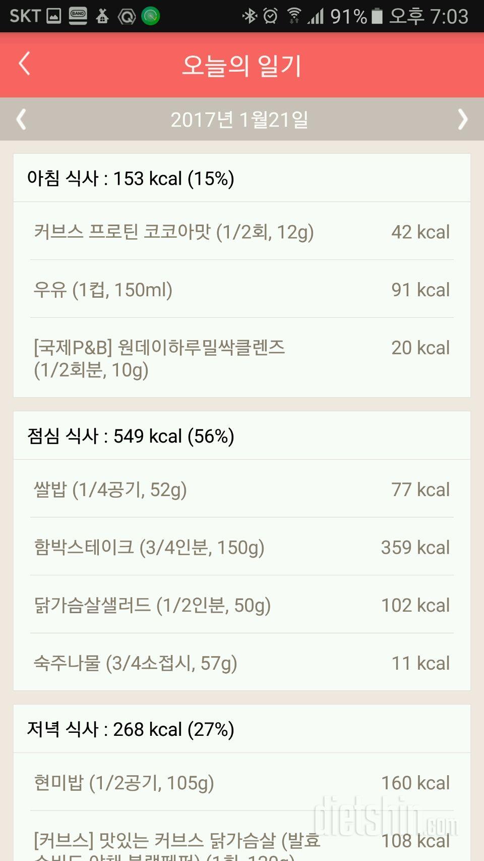 30일 1,000kcal 식단 6일차 성공!