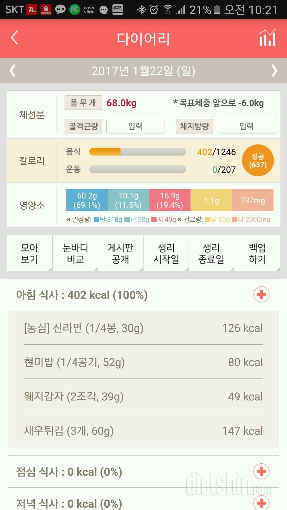 30일 아침먹기 7일차 성공!