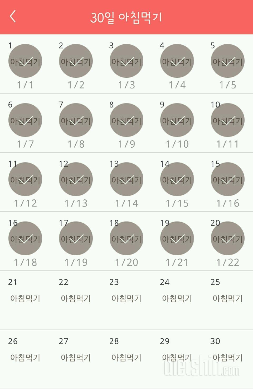 30일 아침먹기 20일차 성공!