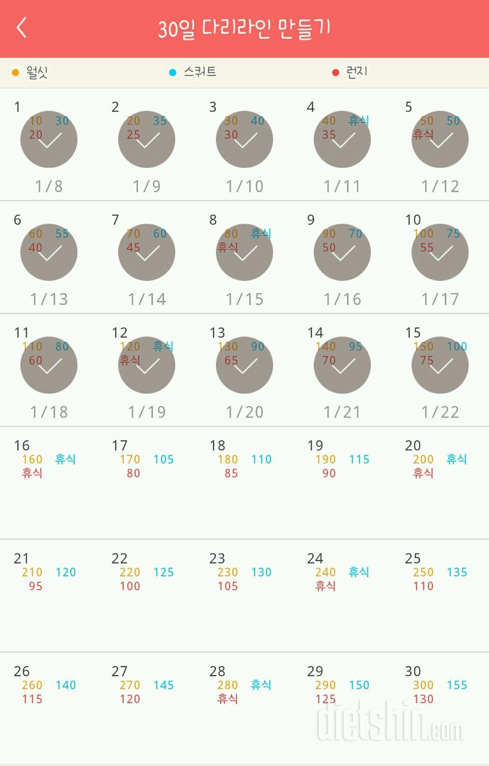 30일 다리라인 만들기 15일차 성공!