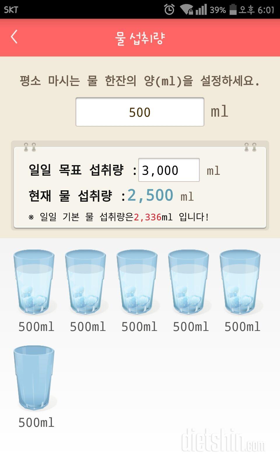 30일 하루 2L 물마시기 18일차 성공!