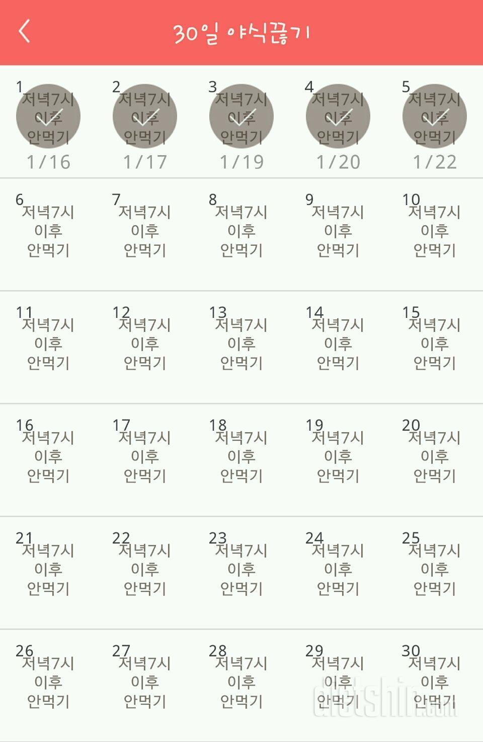 30일 야식끊기 5일차 성공!