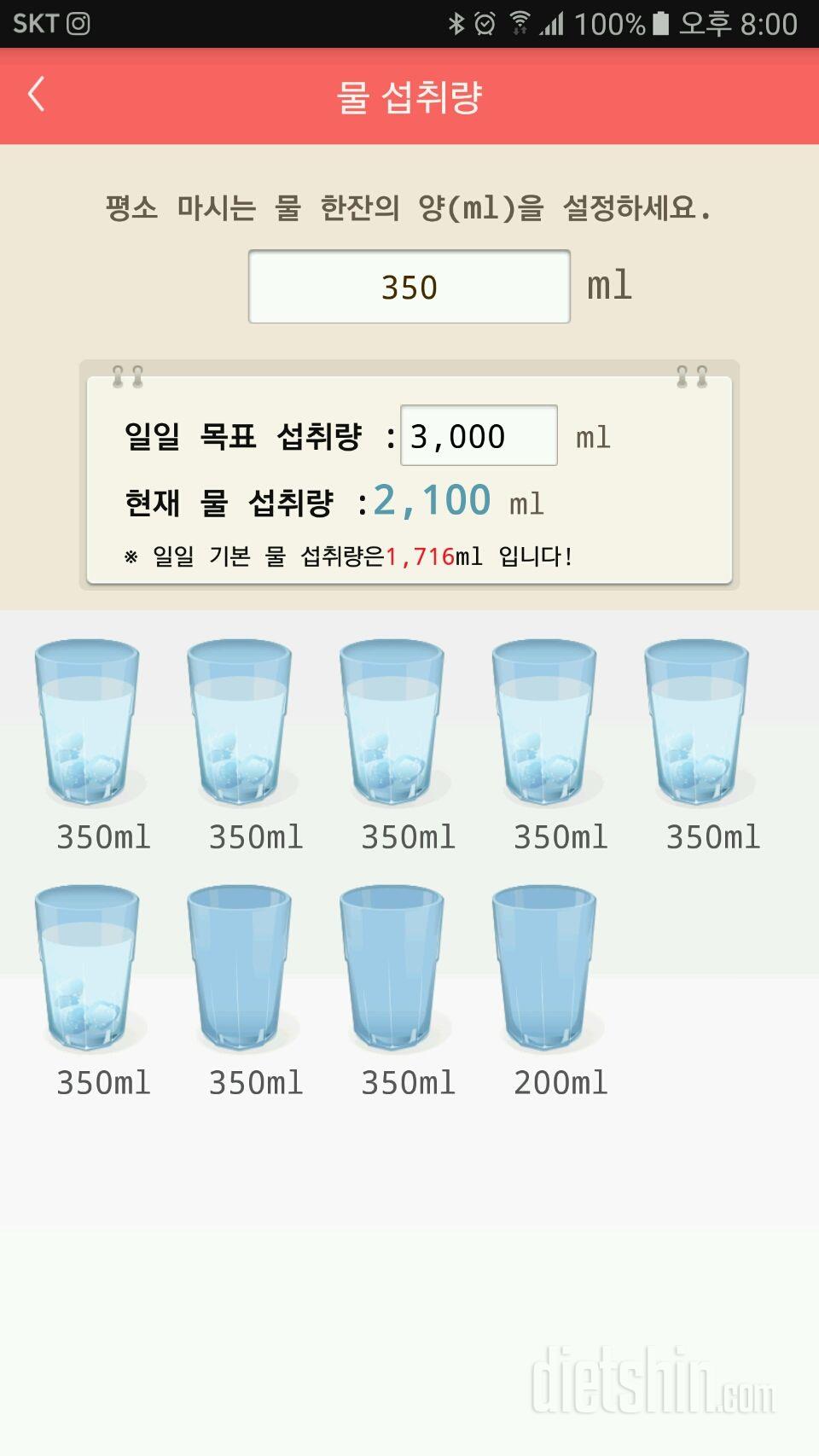 30일 하루 2L 물마시기 95일차 성공!