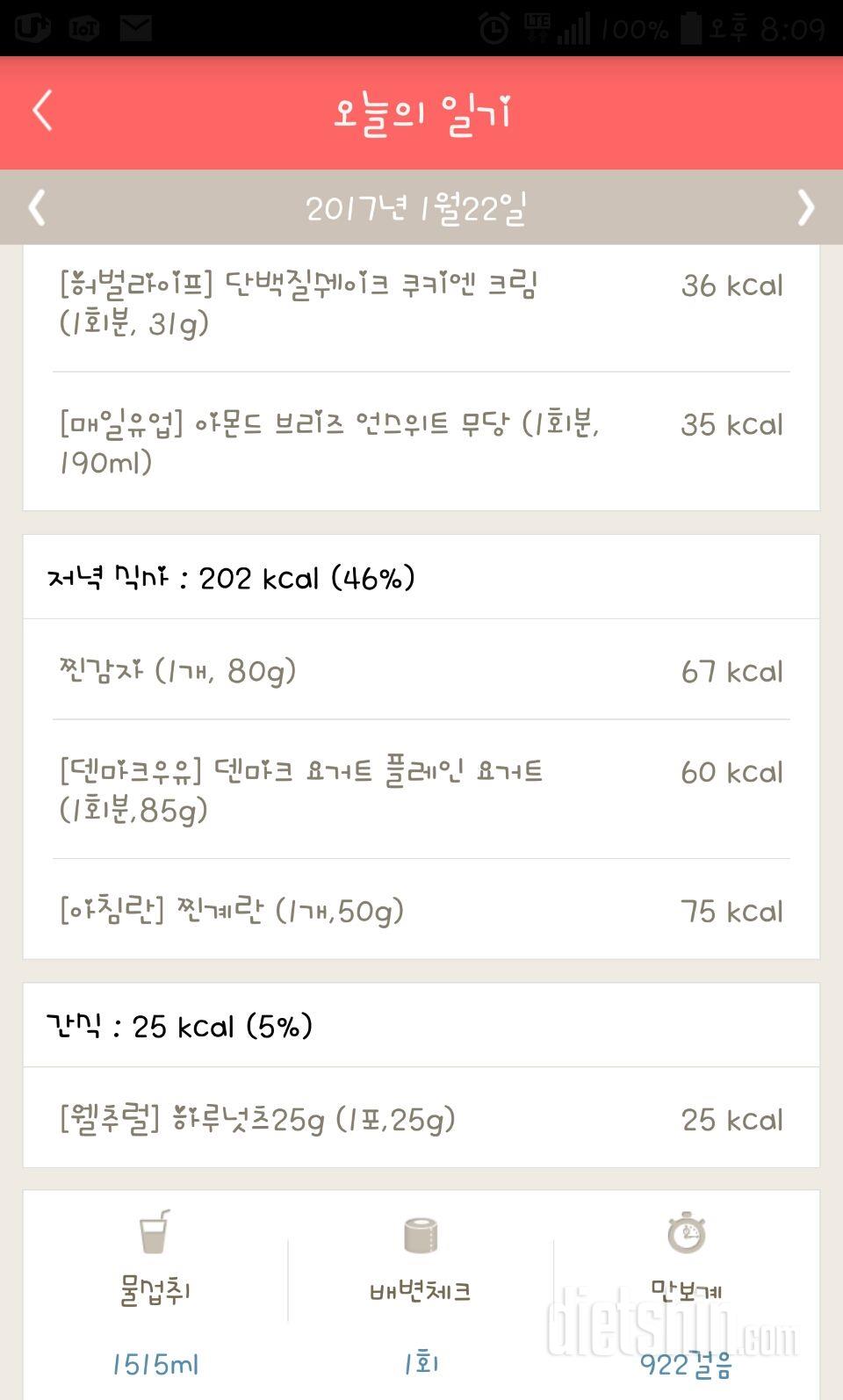 30일 1,000kcal 식단 26일차 성공!