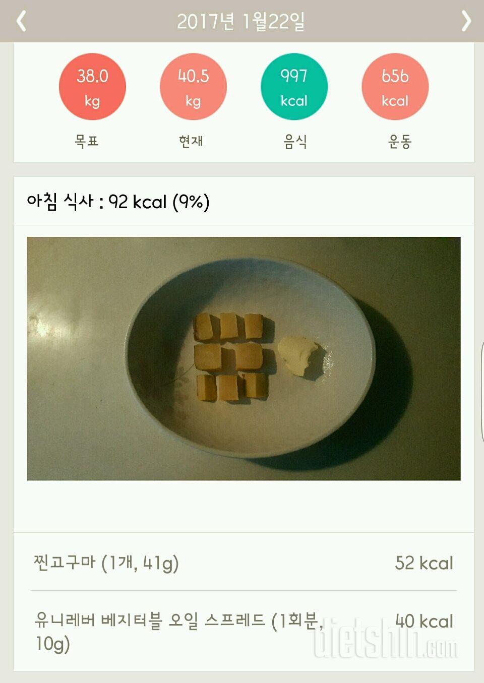 30일 1,000kcal 식단 44일차 성공!