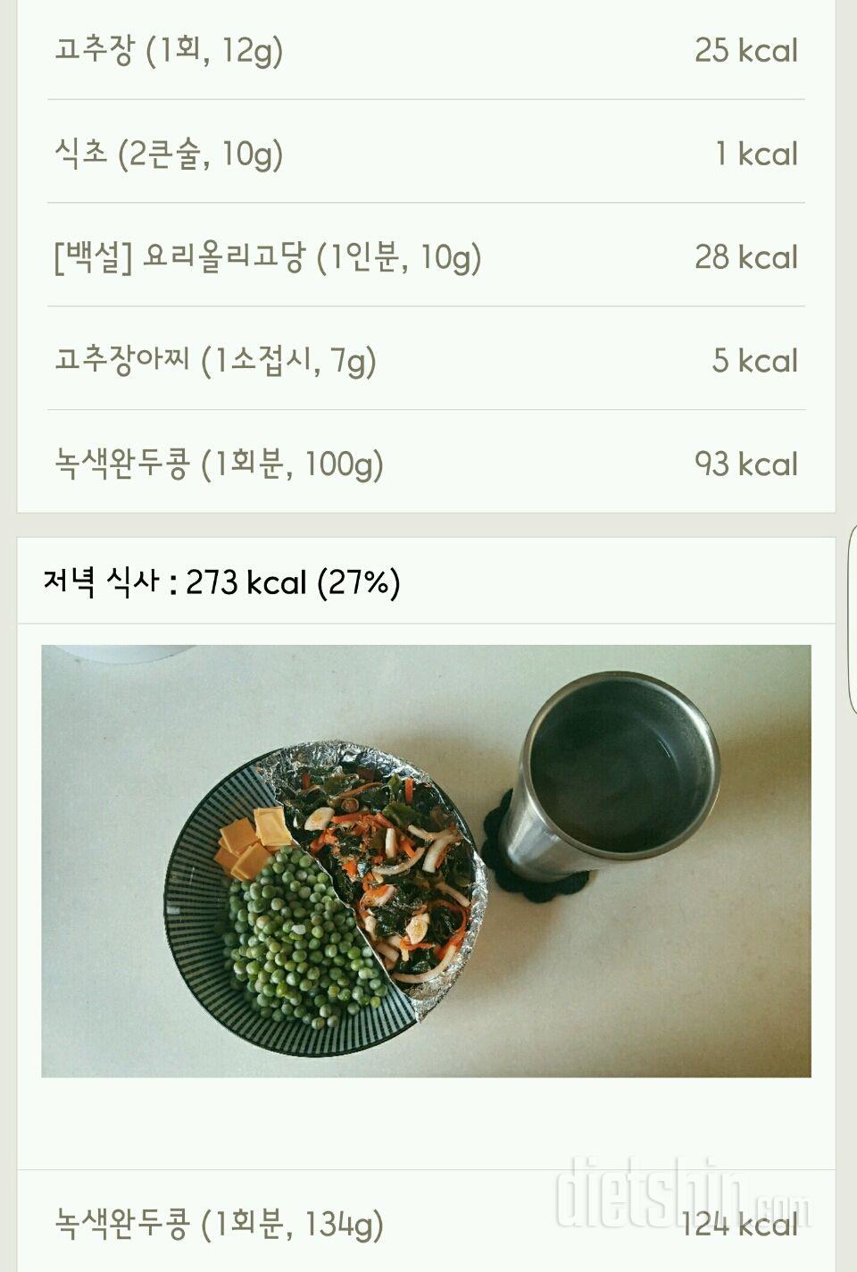 30일 1,000kcal 식단 44일차 성공!