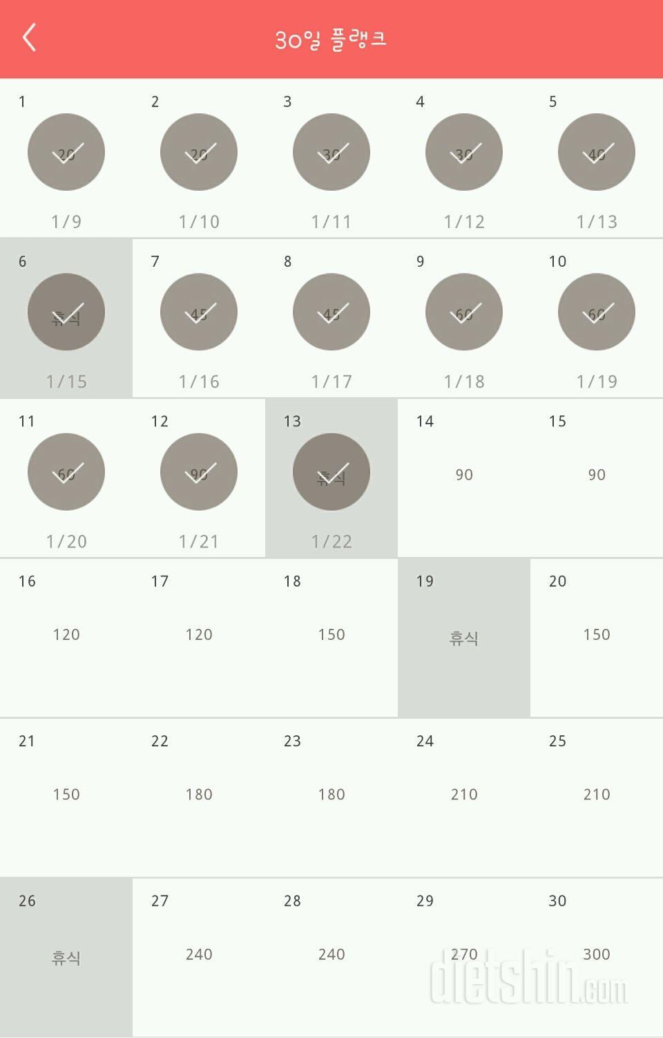 30일 플랭크 13일차 성공!