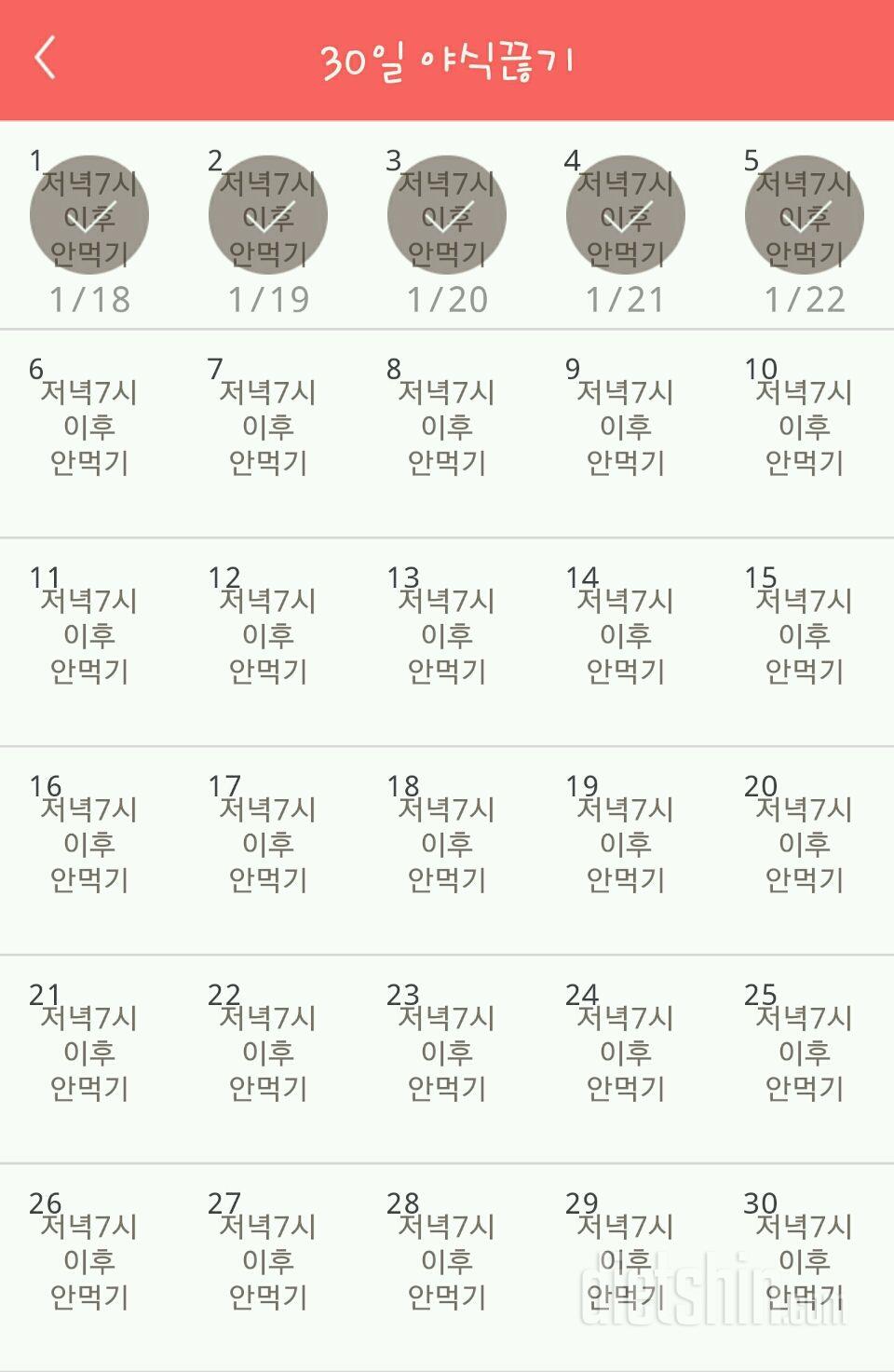 30일 야식끊기 5일차 성공!