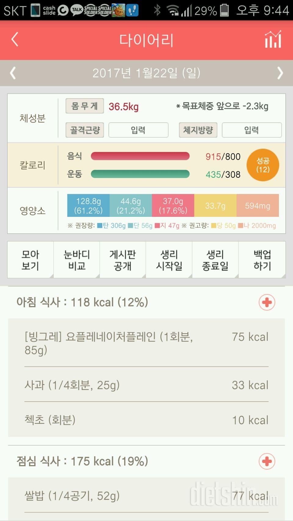 30일 1,000kcal 식단 1일차 성공!