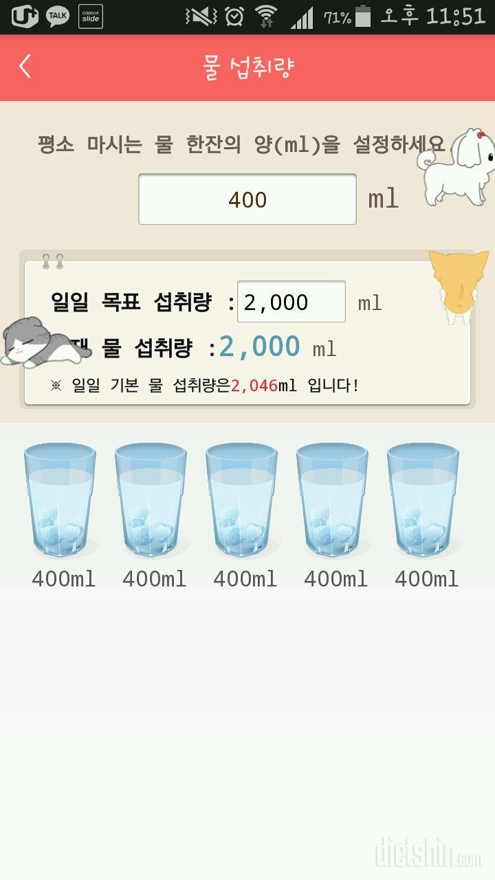 30일 하루 2L 물마시기 14일차 성공!