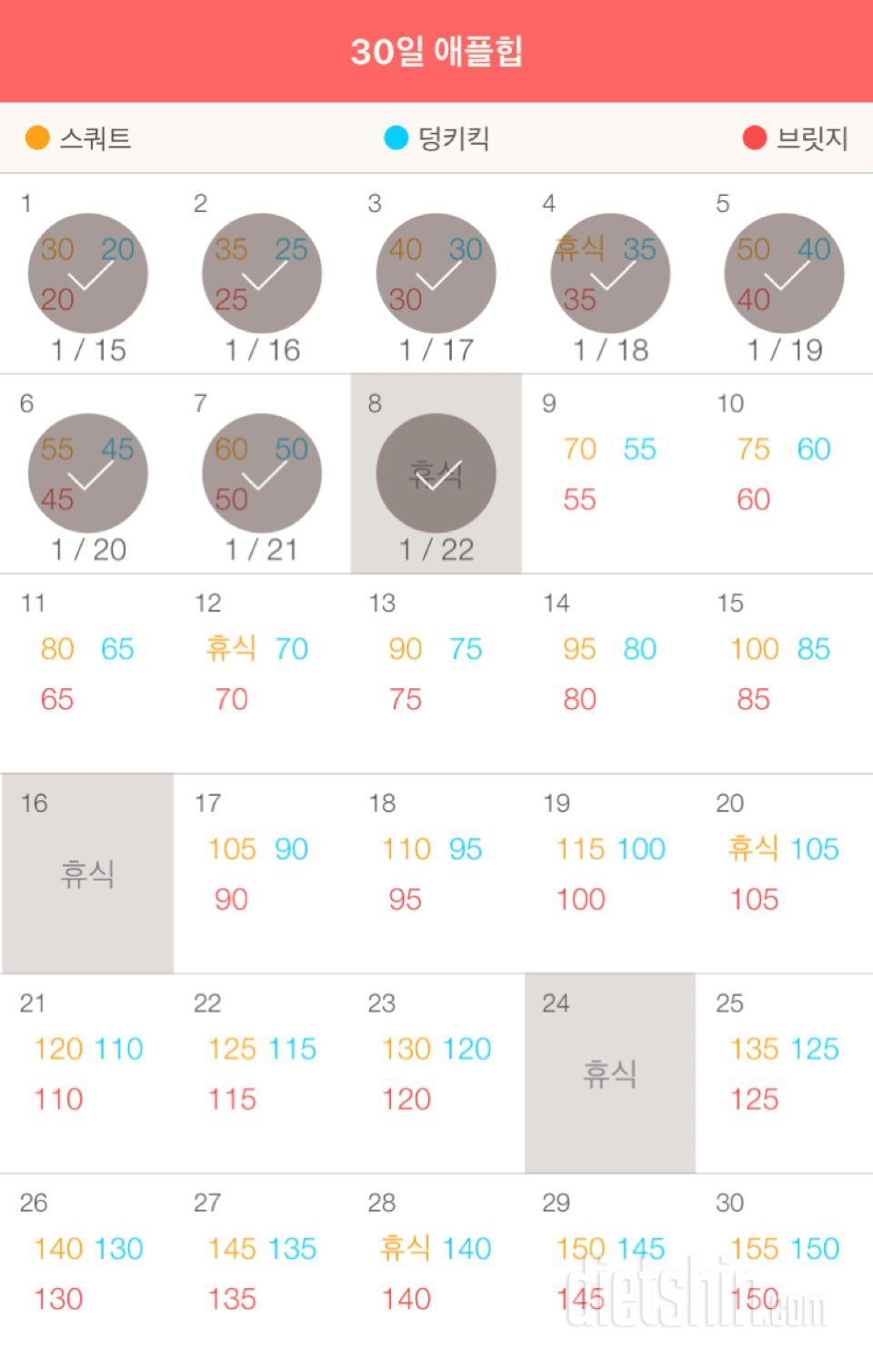 30일 애플힙 8일차 성공!