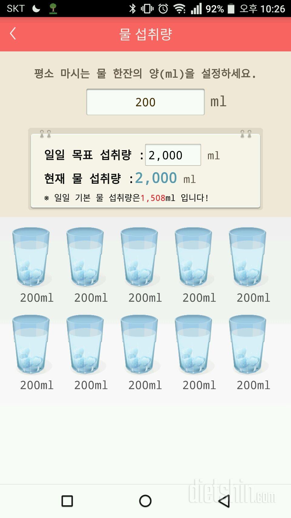 30일 하루 2L 물마시기 9일차 성공!