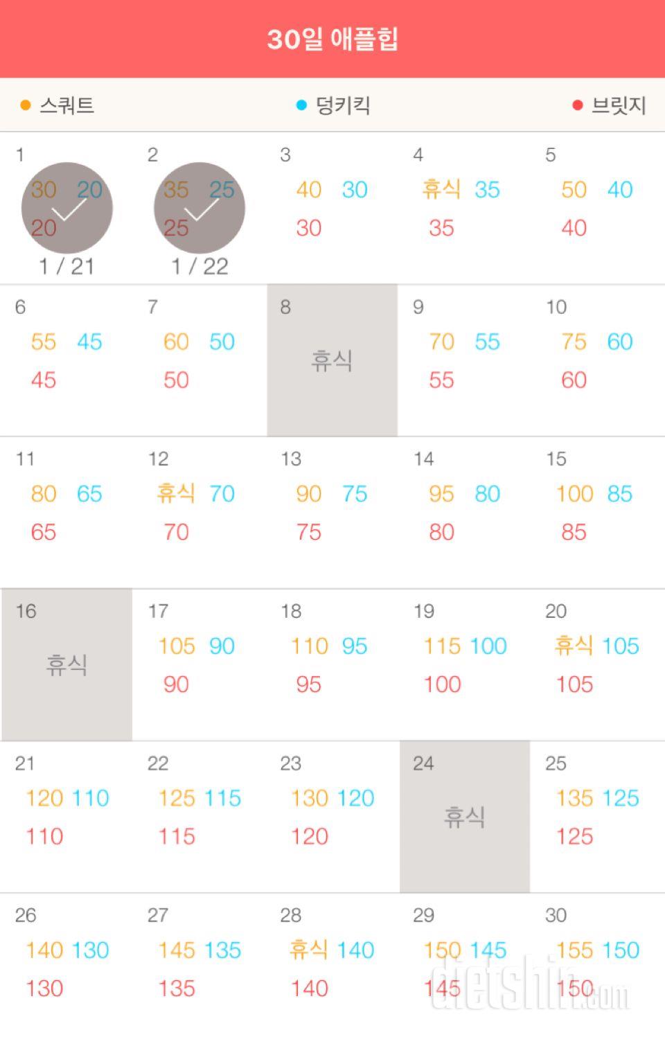 30일 애플힙 2일차 성공!