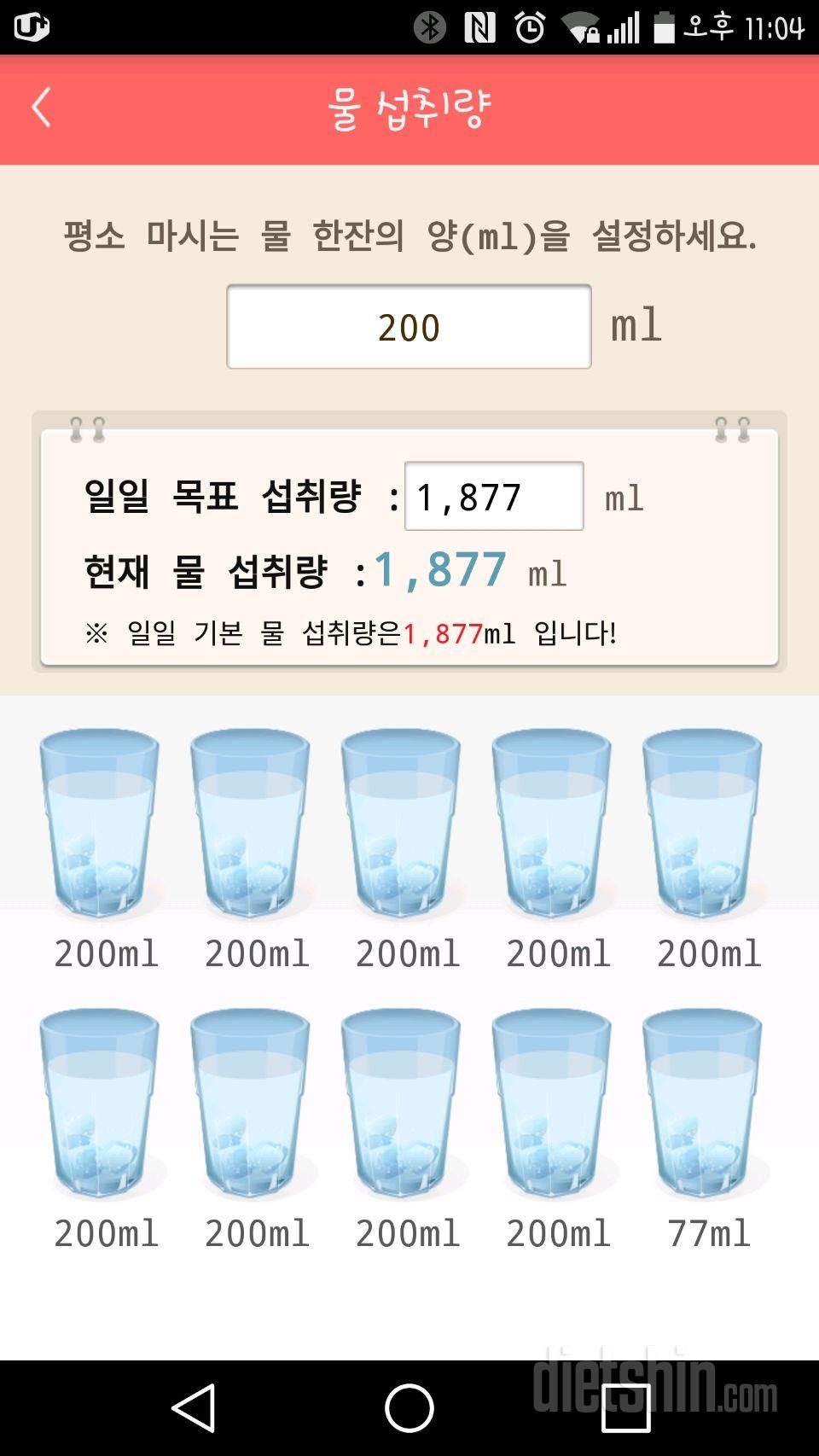 30일 하루 2L 물마시기 1일차 성공!