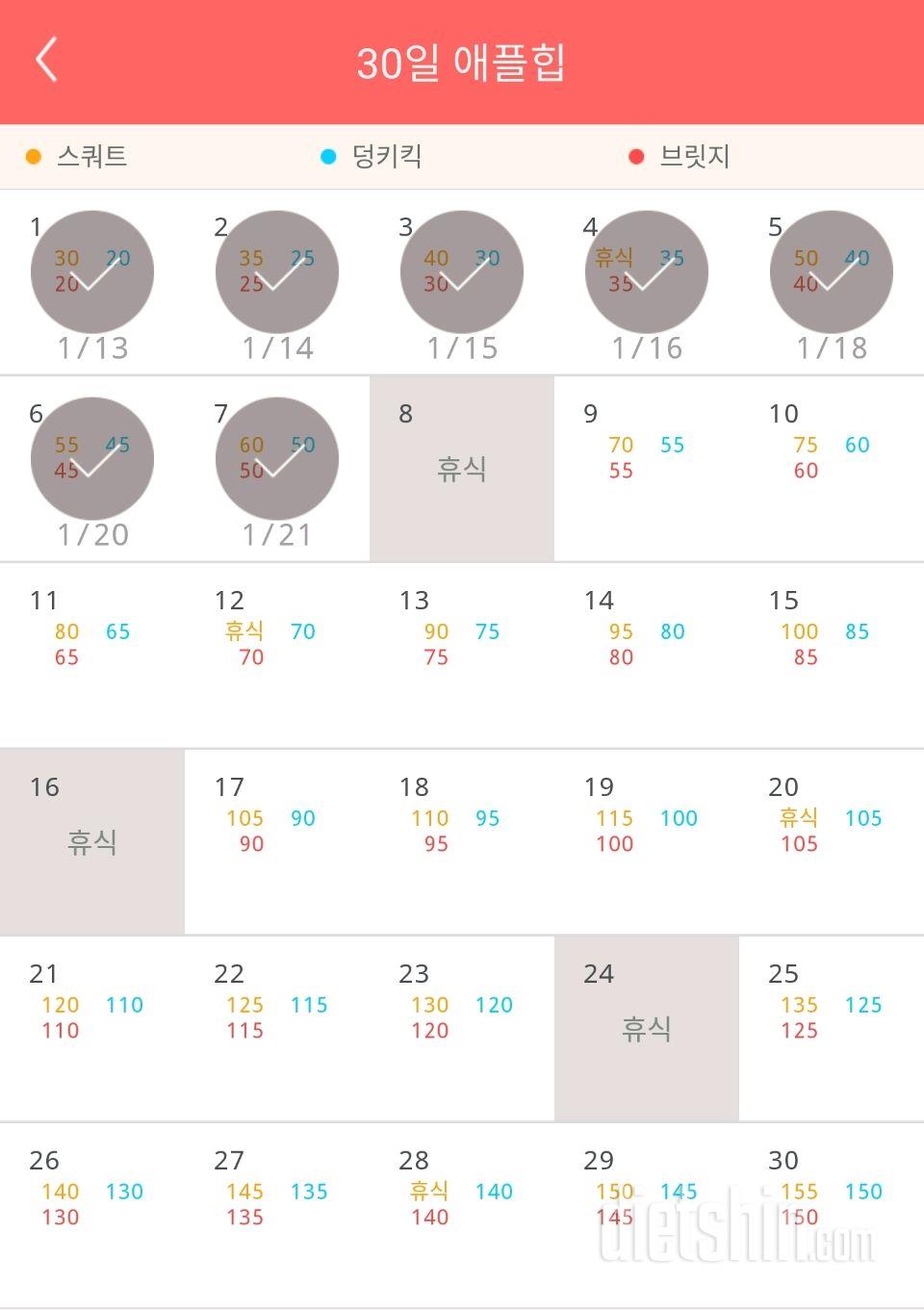 30일 애플힙 8일차 성공!