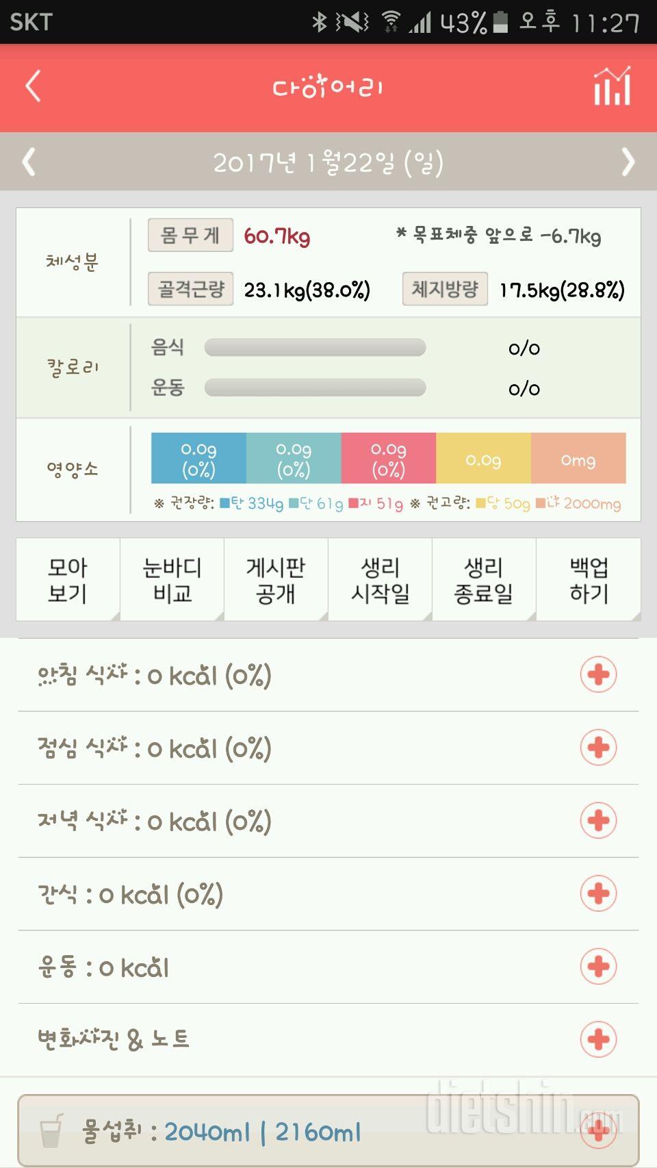 30일 하루 2L 물마시기 3일차 성공!