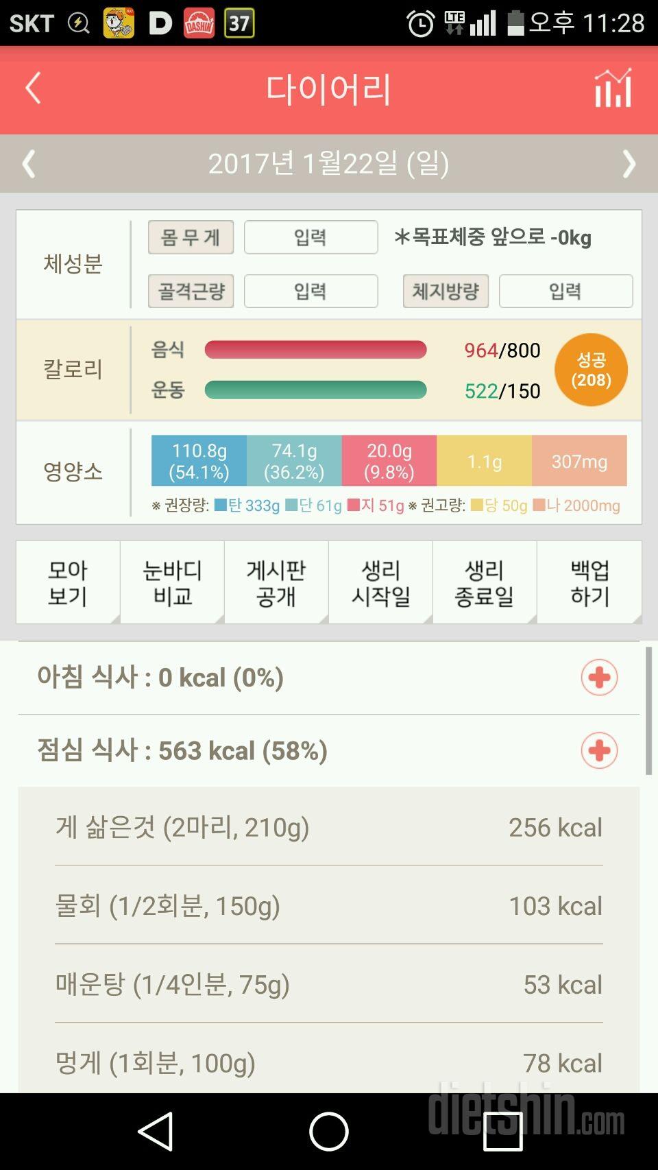 30일 1,000kcal 식단 42일차 성공!