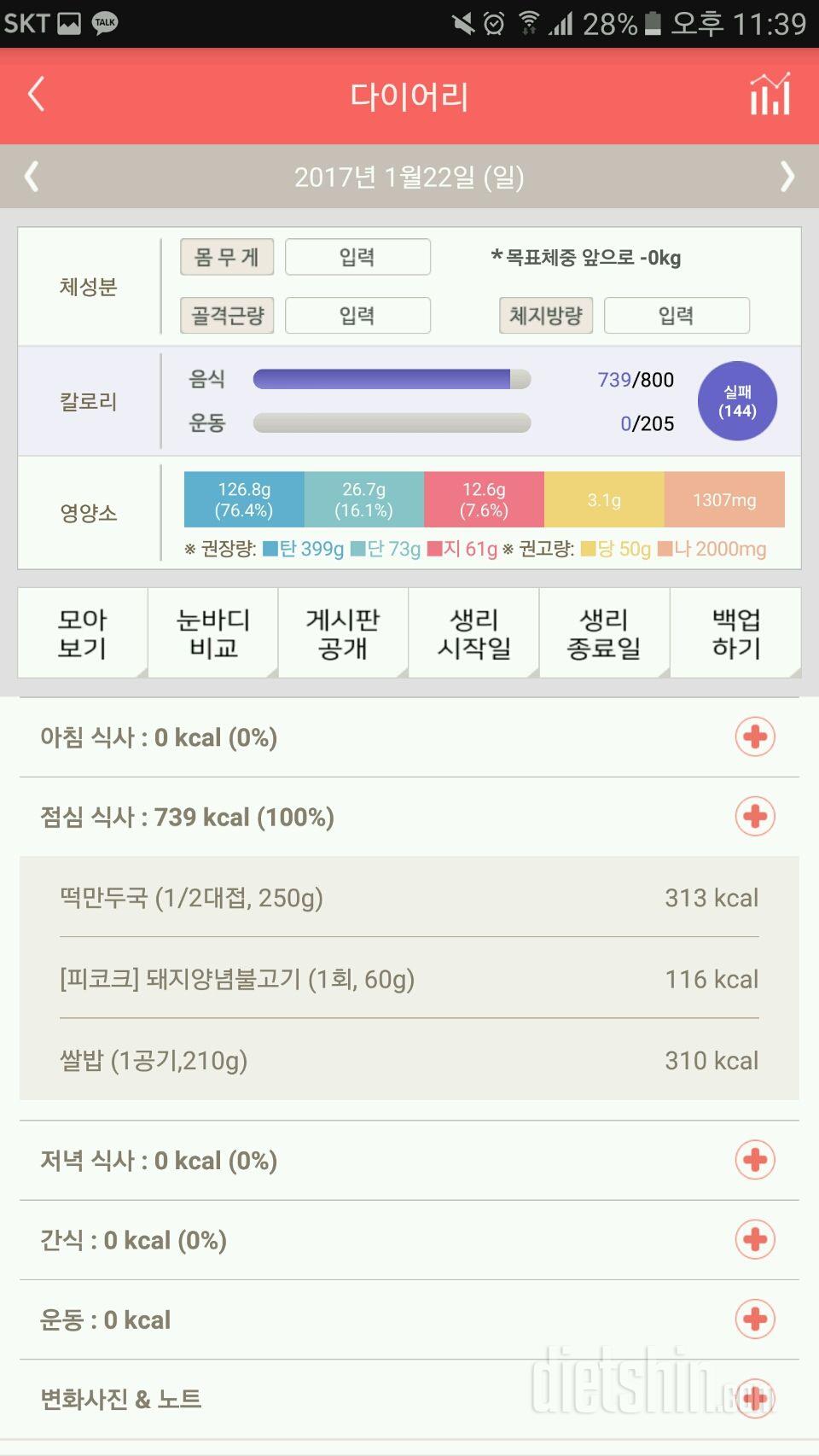 30일 1,000kcal 식단 16일차 성공!