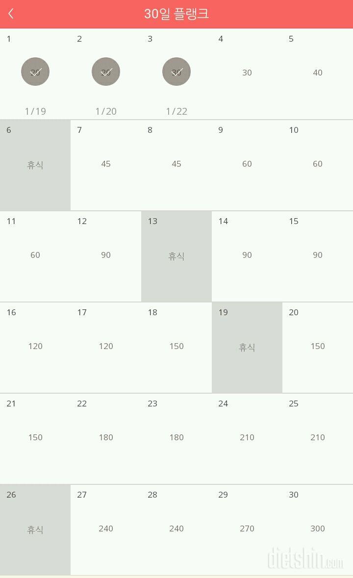 30일 플랭크 3일차 성공!