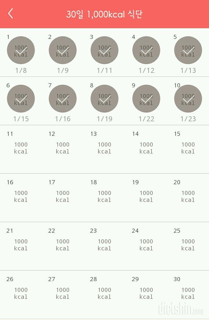 30일 1,000kcal 식단 10일차 성공!