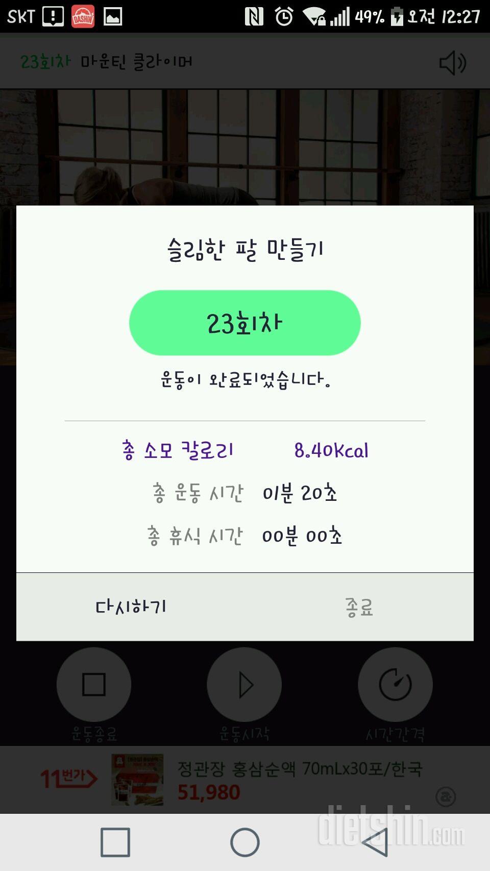 30일 슬림한 팔 23일차 성공!