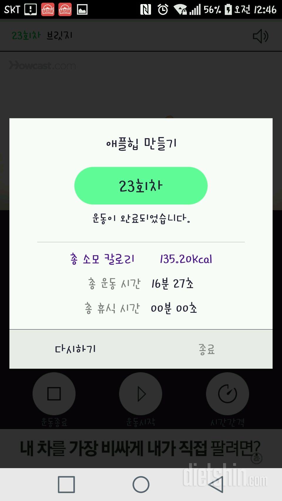 30일 애플힙 23일차 성공!