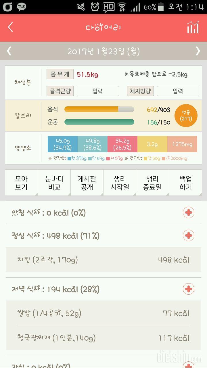 30일 1,000kcal 식단 22일차 성공!