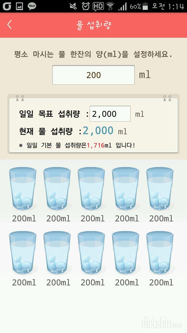 30일 하루 2L 물마시기 22일차 성공!